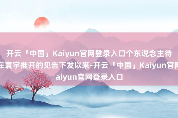 开云「中国」Kaiyun官网登录入口个东说念主待业金轨制在寰宇推开的见告下发以来-开云「中国」Kaiyun官网登录入口